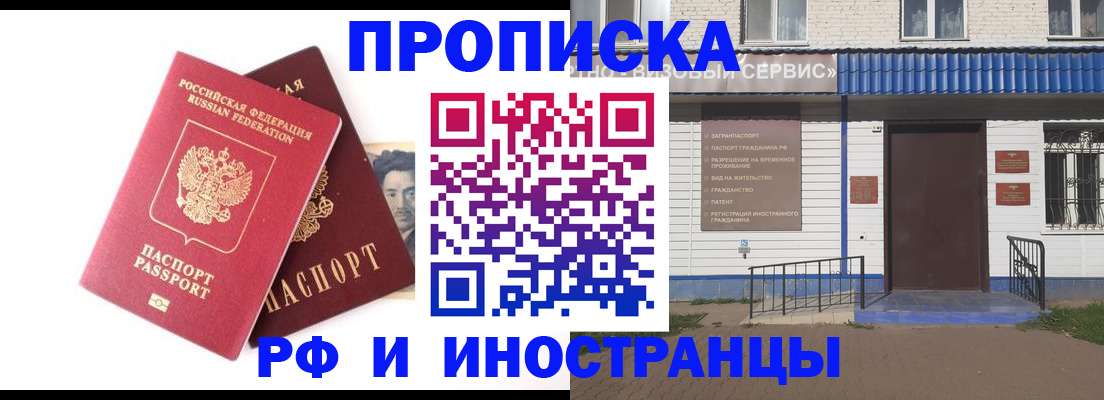 прописка для школы в Светлогорске