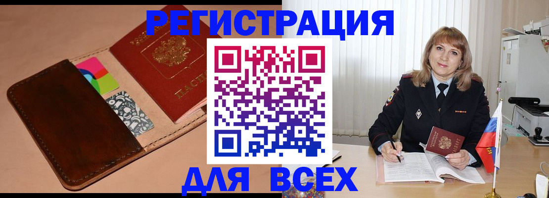 прописка 2025 в Светлогорске