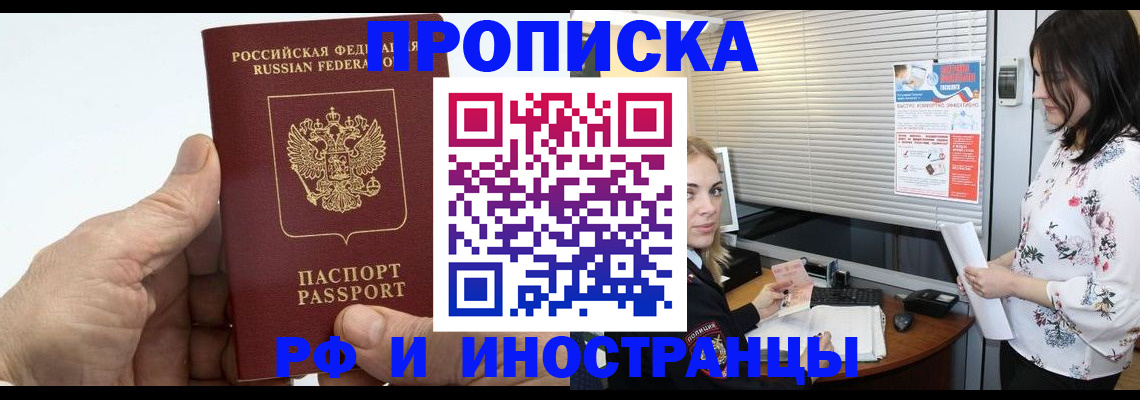 временная регистрация недорого в Светлогорске