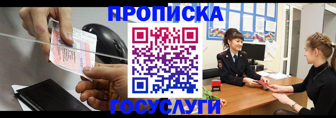 временная регистрация в Светлогорске