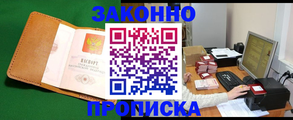 временная регистрация для всех в Светлогорске