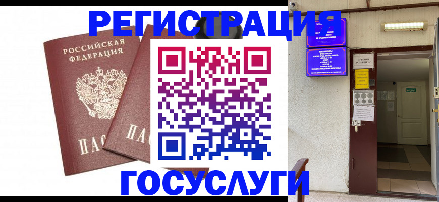 временная регистрация адрес в Светлогорске