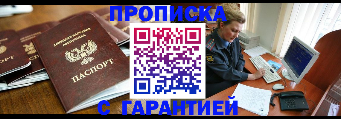прописка штамп в Светлогорске