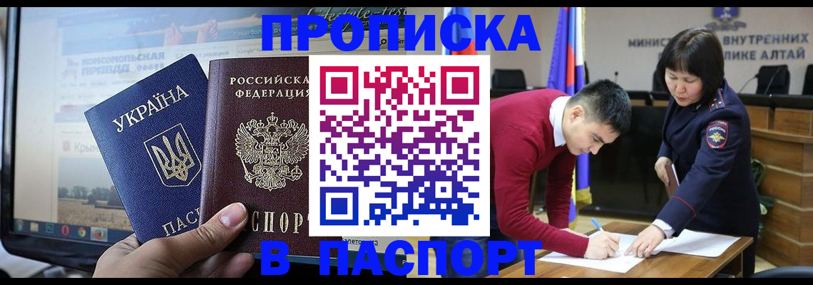 прописка для военкомата в Светлогорске